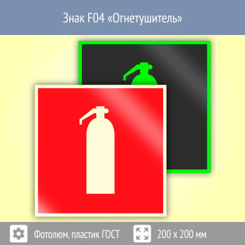 ���� F04 �������������� (������������������ ������� ���� 34428-2018, 200�200 ��)