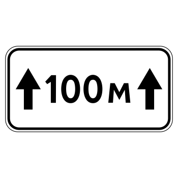 Дорожный знак 8.2.1 «Зона действия» (металл 0,8 мм, III типоразмер: 450х900 мм, С/О пленка: тип А инженерная)