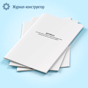 Журнал регулирования выбросов при неблагоприятных метеорологических условиях (НМУ)